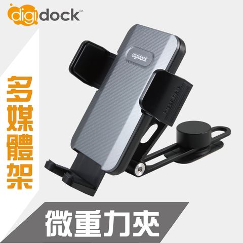 digidock 可調鋁合金伸縮黏貼式 通用手機架)