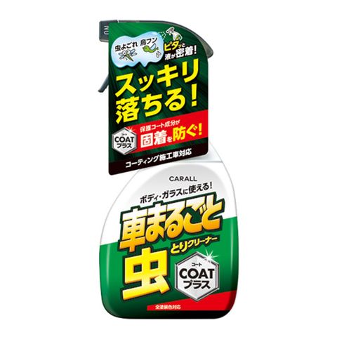 CARALL 日本 蟲鳥糞清潔護膜劑 2127 (500ml)