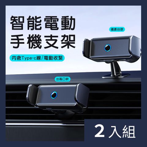 CS22 汽車鋁合金兩用智能感應手機支架2色(附Type-c數據線)-2入