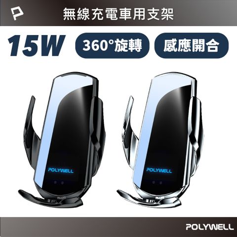 POLYWELL 寶利威爾 15W Qi無線充電車充支架 送PD18W+QC3.0車充 支援Magsafe無線充電 原廠保固