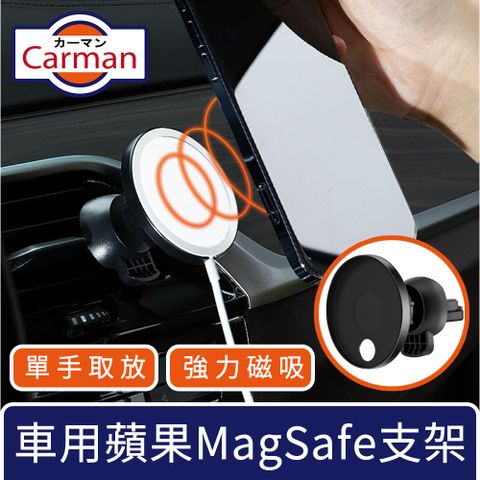 Carman 汽車專用多角度蘋果MagSafe手機充電器支架