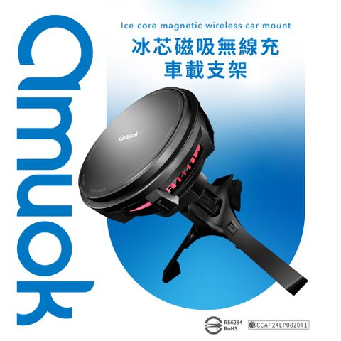 amuok 15W 冰芯磁吸無線充車載支架 MagSafe