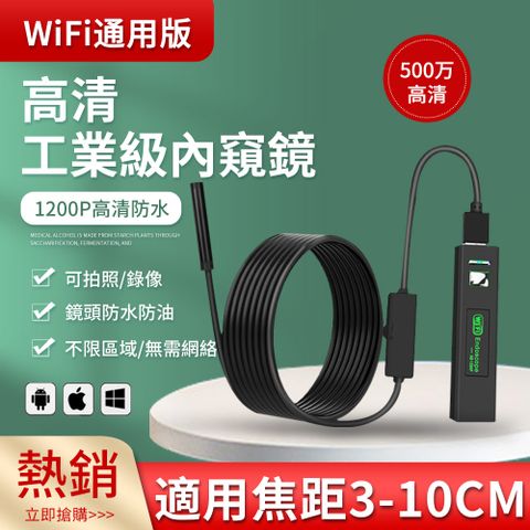 內窺鏡 WiFi通用內窺鏡 三合一內視鏡 500萬像素工業內窺鏡 手機防水內視鏡 管道內視鏡 手機延伸鏡頭 防水內視鏡硬線