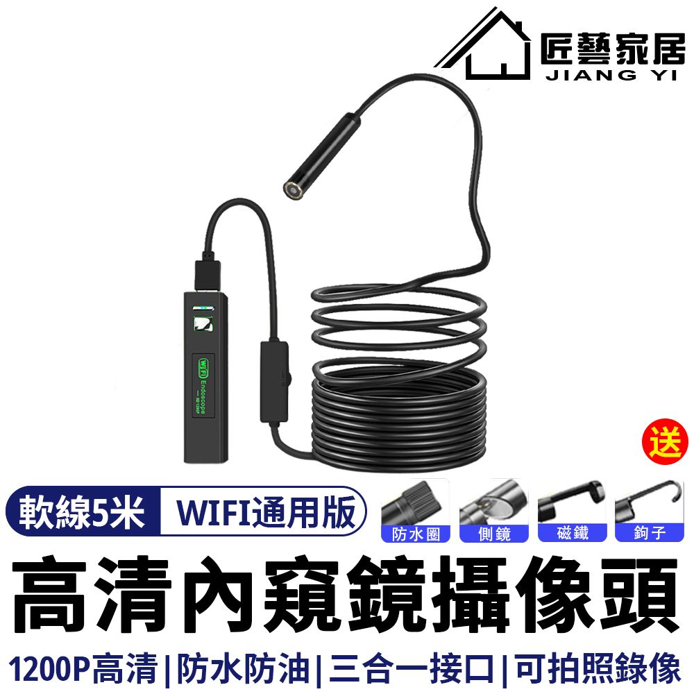  【常隆】500萬像素內窺鏡 內視鏡 工業內窺鏡 手機內窺鏡 5米硬線高清防水內視鏡