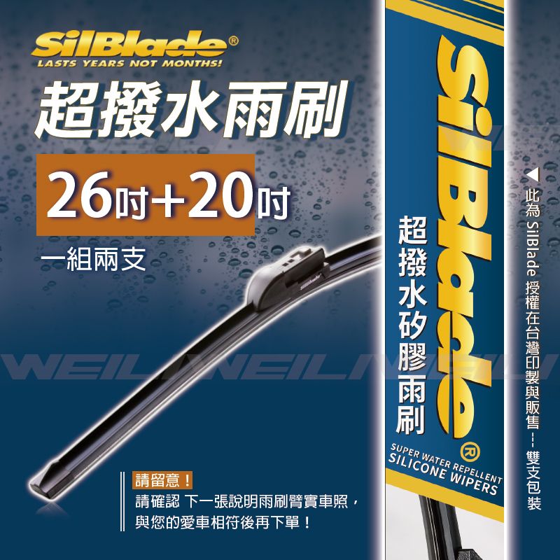 SilBlade 【Volvo V60(一代)XC60(一代)S60(二代)專用】美國軟骨超撥水矽膠雨刷