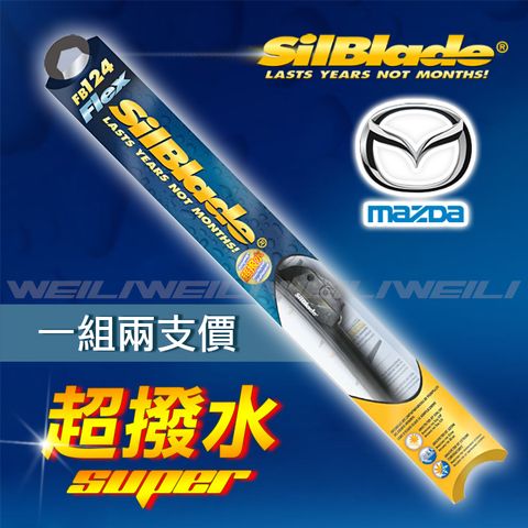 MAZDA 【 3 四代】美國SilBlade軟骨超撥水矽膠雨刷