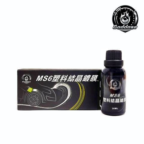 Goddose MS6塑料結晶鍍膜 30ML 組合