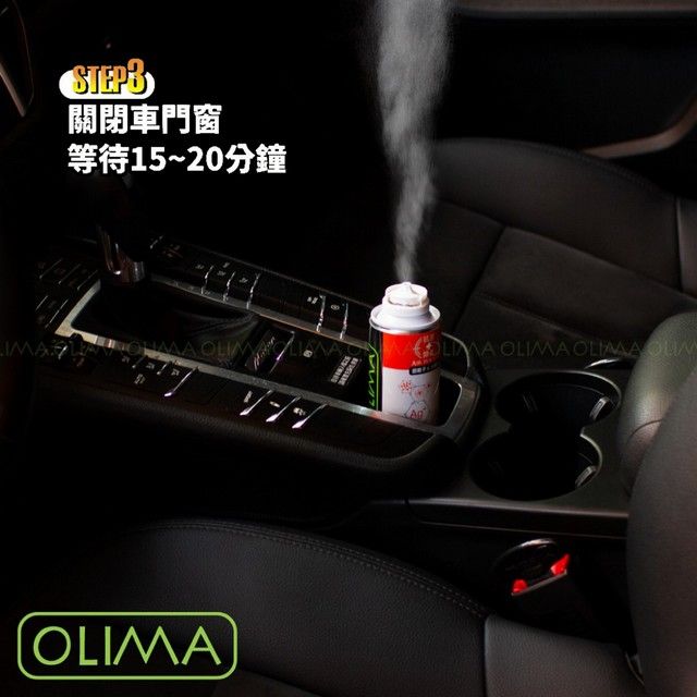 關閉車門窗等待15~20分鐘 IMAOLIMA  OLIMA