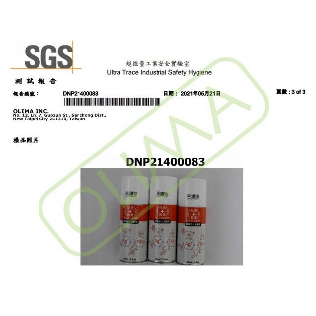 SGS超微量工業安全實驗室Ultra Trace Industrial Safety Hygiene測試報告報告編號:DNP21400083日期:2021年05月21日頁數:3 of 3OLIMA INC.No. 12, Ln. 7, Guozun St., Sanchong Dist.,New Taipei City 241210, Taiwan樣品照片DNP21400083 Ag