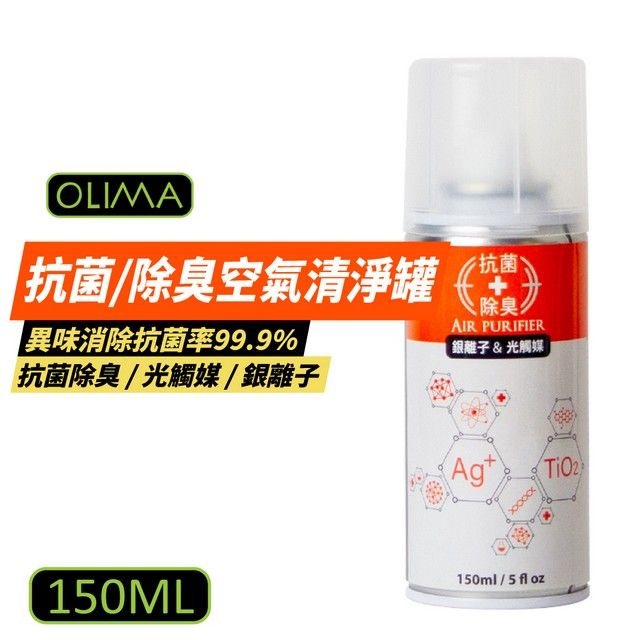 OLIMA 歐樂瑪 抗菌+除臭空氣噴霧罐 150ml 6入組