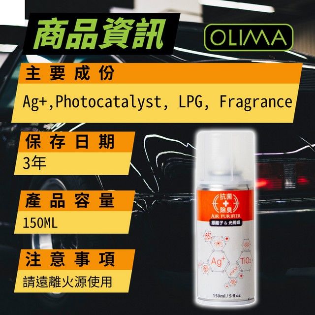 OLIMA 歐樂瑪 抗菌+除臭空氣噴霧罐 150ml 6入組