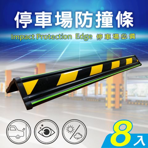 【AD德瑞森】斜紋警示停車場防護條/防擦條(8入)