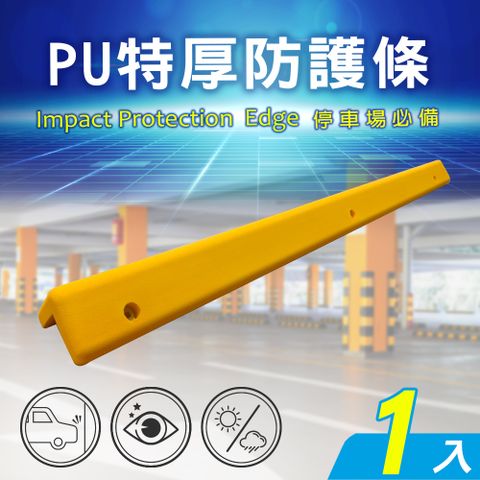 【AD德瑞森】PU特厚停車場防護條(1支)