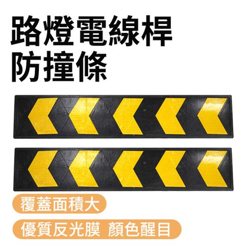 路標指示牌 黃色反光警示膜 指示箭頭板 交通標誌 反光箭頭標示 道路導向牌 箭頭指引 橡膠防撞條 電線桿防撞條 550-CRP1000