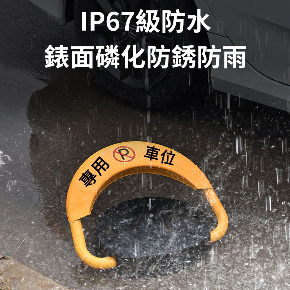 IP67級防水錶面磷化防銹防雨專用車位