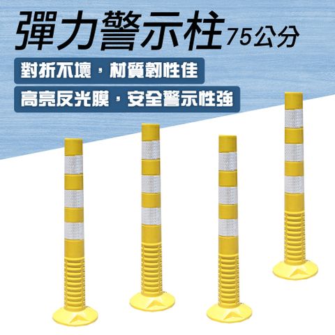 警示柱 彈力柱 警示桿 反光立柱 交通桿 大樓車道 隔離桿 迴力柱 反光柱 分隔柱 反彈柱 851-RW755