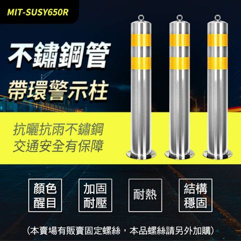 不鏽鋼警示柱 警示立柱 隔離柱 分隔桿 鋼管警示柱 防撞柱 不銹鋼地樁 鐵立柱 排隊桿 851-SUSY650R