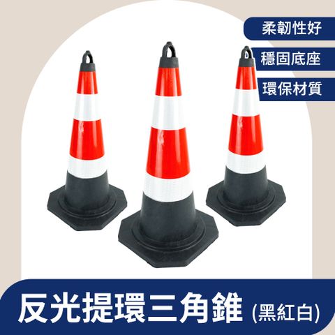 軟式交通錐 三角錐路障 警示牌 雪糕筒 三角錐 停車擋 停車柱 警示錐 反光錐 工地三角錐 130-BRW6001
