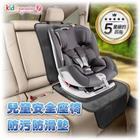 【kids paradise】汽車安全座椅保護墊