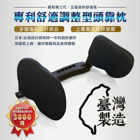 臺灣製 【CARAC】第三代專利調整型頭靠枕（全車系適用）通過SGS認證 符合歐盟ROHS規範