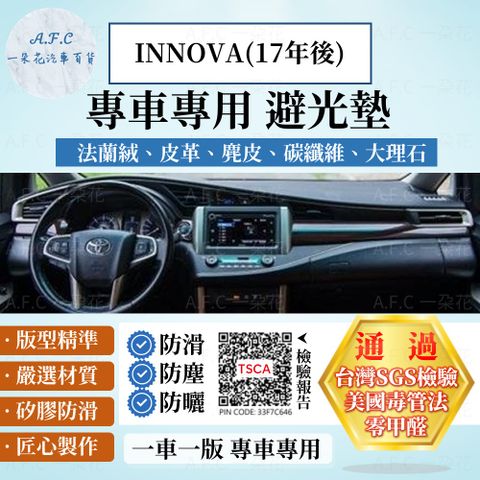 TOYOTA 豐田 INNOVA(17年後) 避光墊 麂皮 碳纖維 超纖皮 法蘭絨 大理石皮  豐田 【A.F.C 一朵花】