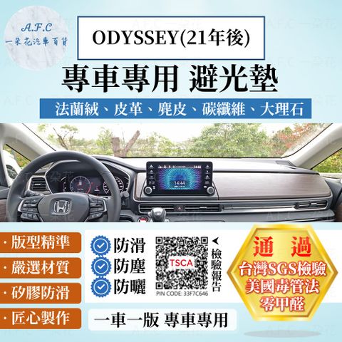 ODYSSEY(21年後) 避光墊 麂皮 碳纖維 超纖皮 法蘭絨 大理石皮 HONDA 本田 【A.F.C 一朵花】