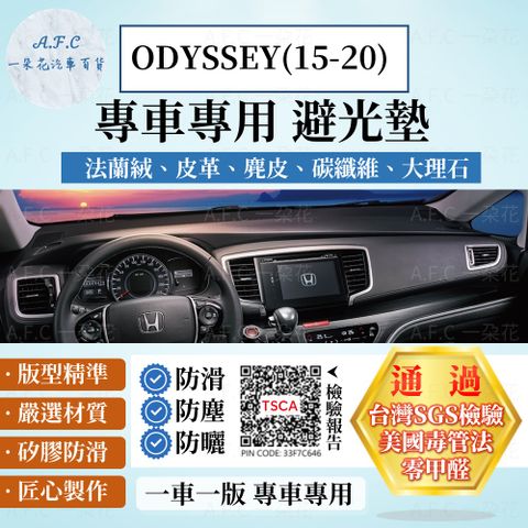 ODYSSEY(15-20) 避光墊 麂皮 碳纖維 超纖皮 法蘭絨 大理石皮 HONDA 本田 【A.F.C 一朵花】