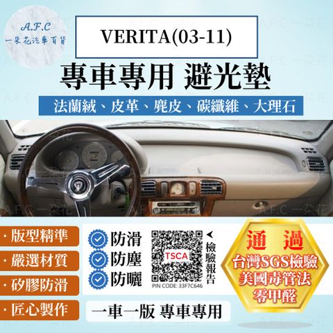 VERITA(03-11) 避光墊 麂皮 碳纖維 超纖皮 法蘭絨 大理石皮 NISSAN 日產 【A.F.C 一朵花】