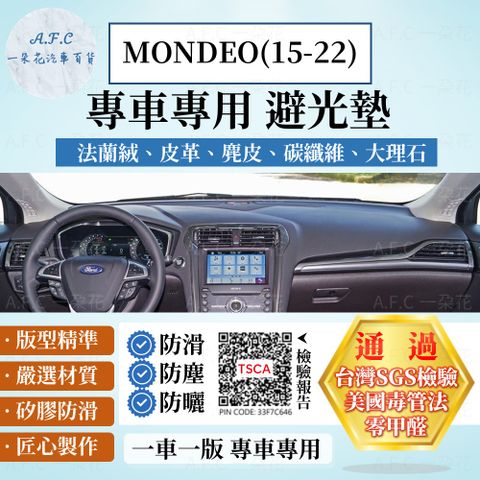 FORD MONDEO(15-22) 避光墊 麂皮 碳纖維 超纖皮 法蘭絨 大理石皮  福特 【A.F.C 一朵花】