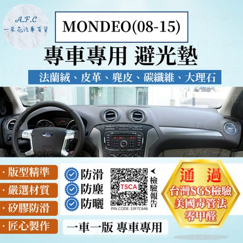 FORD MONDEO(08-15) 避光墊 麂皮 碳纖維 超纖皮 法蘭絨 大理石皮  福特 【A.F.C 一朵花】