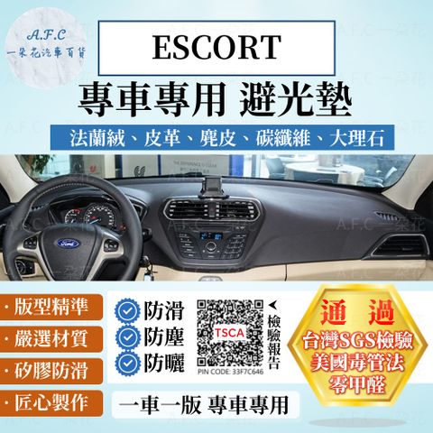 FORD ESCORT 避光墊 麂皮 碳纖維 超纖皮 法蘭絨 大理石皮  福特 【A.F.C 一朵花】