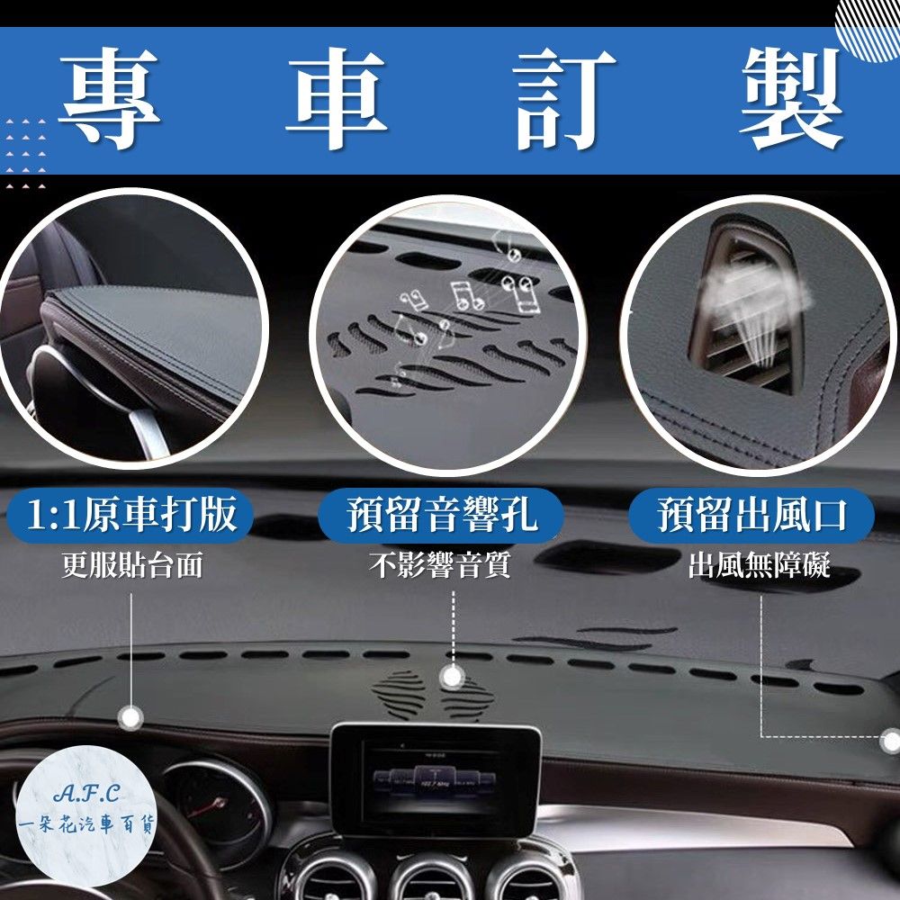 ་ ་ ་ ་ ་་ ་ ་ ་ ་專車訂製1:1原車打版預留音響孔預留出風口更服貼台面不影響音質出風無障礙A.F.C一朵花汽車百貨