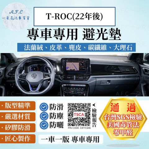 VOLKSWAGEN T-ROC(22年後) 避光墊 麂皮 碳纖維 超纖皮 法蘭絨 大理石皮  福斯 【A.F.C 一朵花】