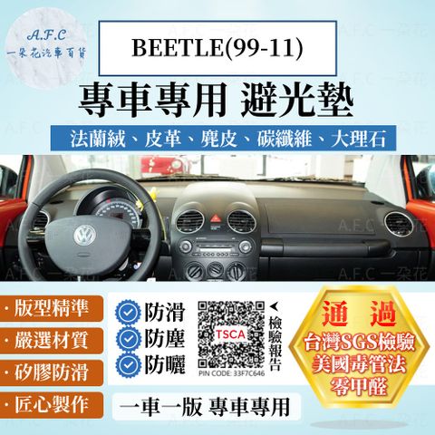 BEETLE(99-11) 避光墊 麂皮 碳纖維 超纖皮 法蘭絨 大理石皮 VOLKSWAGEN 福斯 【A.F.C 一朵花】