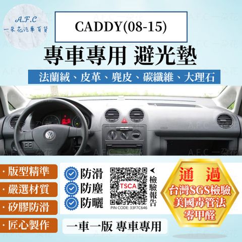 VOLKSWAGEN CADDY(08-15) 避光墊 麂皮 碳纖維 超纖皮 法蘭絨 大理石皮  福斯 【A.F.C 一朵花】