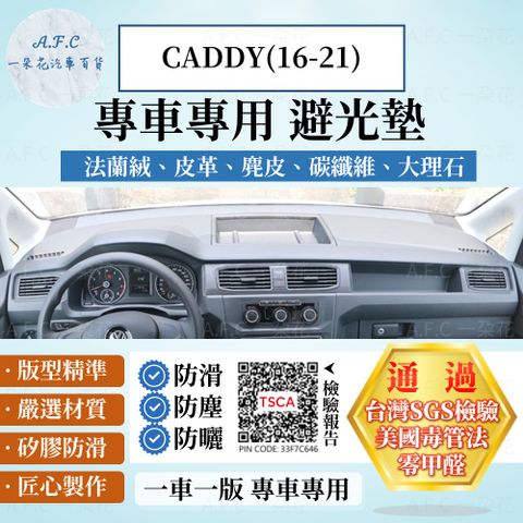 VOLKSWAGEN CADDY(16-21) 避光墊 麂皮 碳纖維 超纖皮 法蘭絨 大理石皮  福斯 【A.F.C 一朵花】