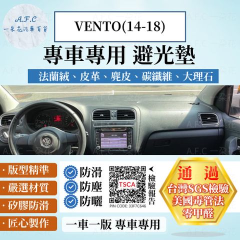 VOLKSWAGEN VENTO(14-18) 避光墊 麂皮 碳纖維 超纖皮 法蘭絨 大理石皮  福斯 【A.F.C 一朵花】