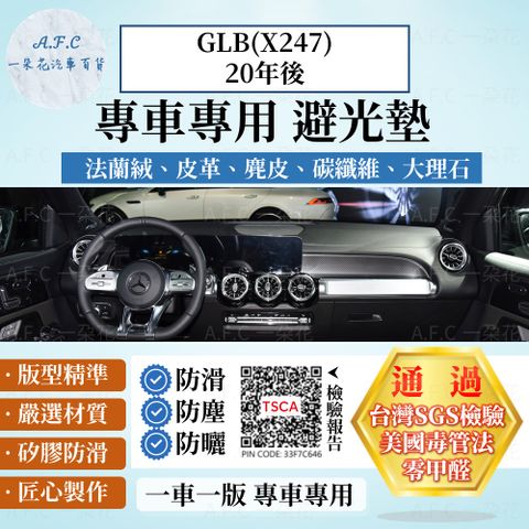 BENZ GLB(X247)20年後 避光墊 麂皮 碳纖維 超纖皮 法蘭絨 大理石皮  賓士 【A.F.C 一朵花】