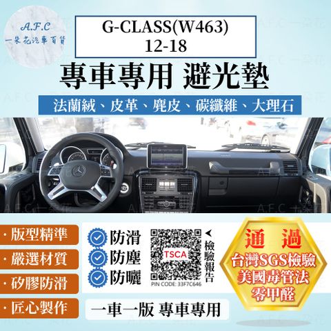 G-CLASS(W463)12-18 避光墊 麂皮 碳纖維 超纖皮 法蘭絨 大理石皮 BENZ 賓士 【A.F.C 一朵花】