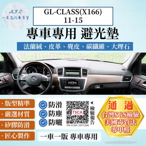 GL-CLASS(X166)11-15 避光墊 麂皮 碳纖維 超纖皮 法蘭絨 大理石皮 BENZ 賓士 【A.F.C 一朵花】