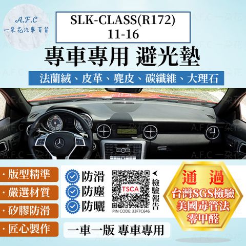SLK-CLASS(R172)11-16 避光墊 麂皮 碳纖維 超纖皮 法蘭絨 大理石皮 BENZ 賓士 【A.F.C 一朵花】