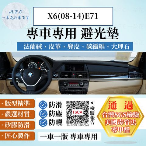 X6(08-14)E71 避光墊 麂皮 碳纖維 超纖皮 法蘭絨 大理石皮 BMW 寶馬 【A.F.C 一朵花】