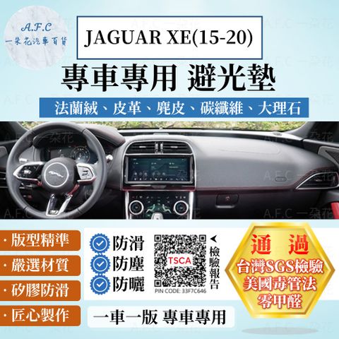 A.F.C 一朵花 JAGUAR XE(15-20) 避光墊 麂皮 碳纖維 超纖皮 法蘭絨 大理石皮 Jaguar 捷豹