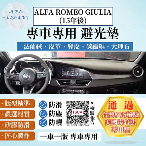ALFA ROMEO GIULIA(15年後) 避光墊 麂皮 碳纖維 超纖皮 法蘭絨 大理石皮 Alfa Romeo 羅密歐 【A.F.C 一朵花】
