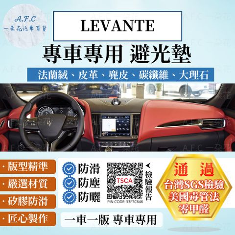 MASERATI 瑪莎拉蒂 LEVANTE 避光墊 麂皮 碳纖維 超纖皮 法蘭絨 大理石皮  【A.F.C 一朵花】