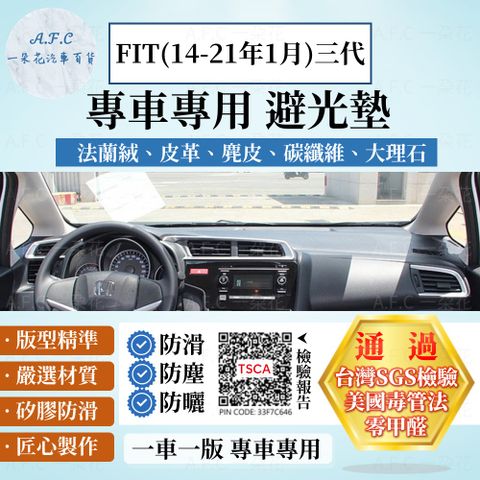 HONDA FIT(14-21年1月)三代 避光墊 麂皮 碳纖維 超纖皮 法蘭絨 大理石皮 本田 【A.F.C 一朵花】