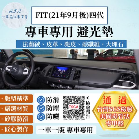 FIT(21年9月後)四代 避光墊 麂皮 碳纖維 超纖皮 法蘭絨 大理石皮 本田 【A.F.C 一朵花】