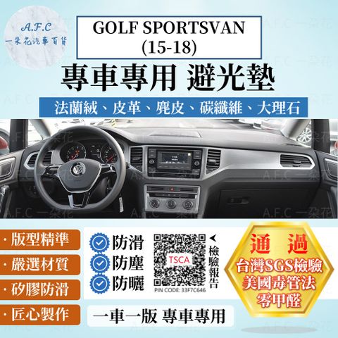 VOLKSWAGEN GOLF SPORTSVAN(15-18) 避光墊 麂皮 碳纖維 超纖皮 法蘭絨 大理石皮 福斯 【A.F.C 一朵花】