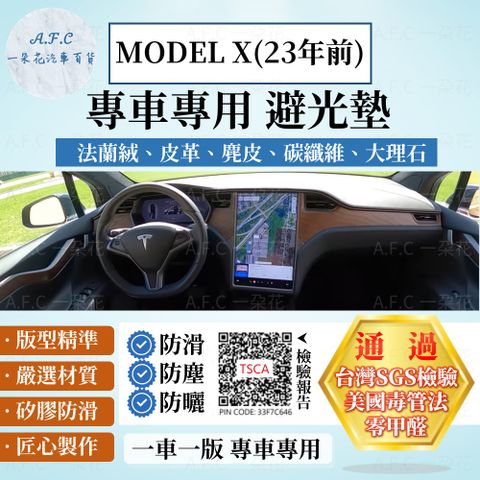 MODEL X(23年前) 避光墊 麂皮 碳纖維 超纖皮 法蘭絨 大理石皮 Tesla 特斯拉 【A.F.C 一朵花】