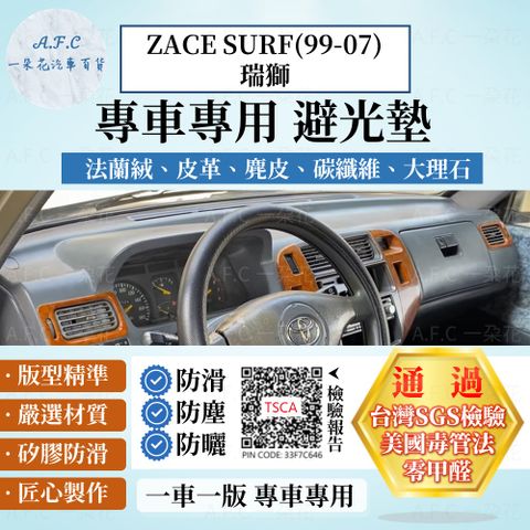 ZACE SURF(99-07)瑞獅 避光墊 麂皮 碳纖維 超纖皮 法蘭絨 大理石皮 TOYOTA 豐田 【A.F.C 一朵花】